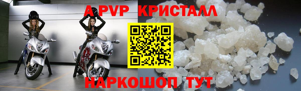 APVP Соль  Вход с VPN  Орск  купить  цена  A PVP мука 
