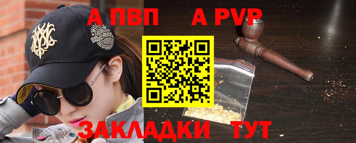 Альфа ПВП кристаллы Орск