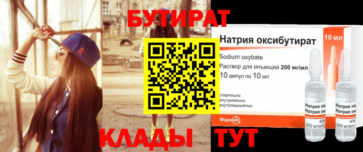БУТИРАТ 99% Орск