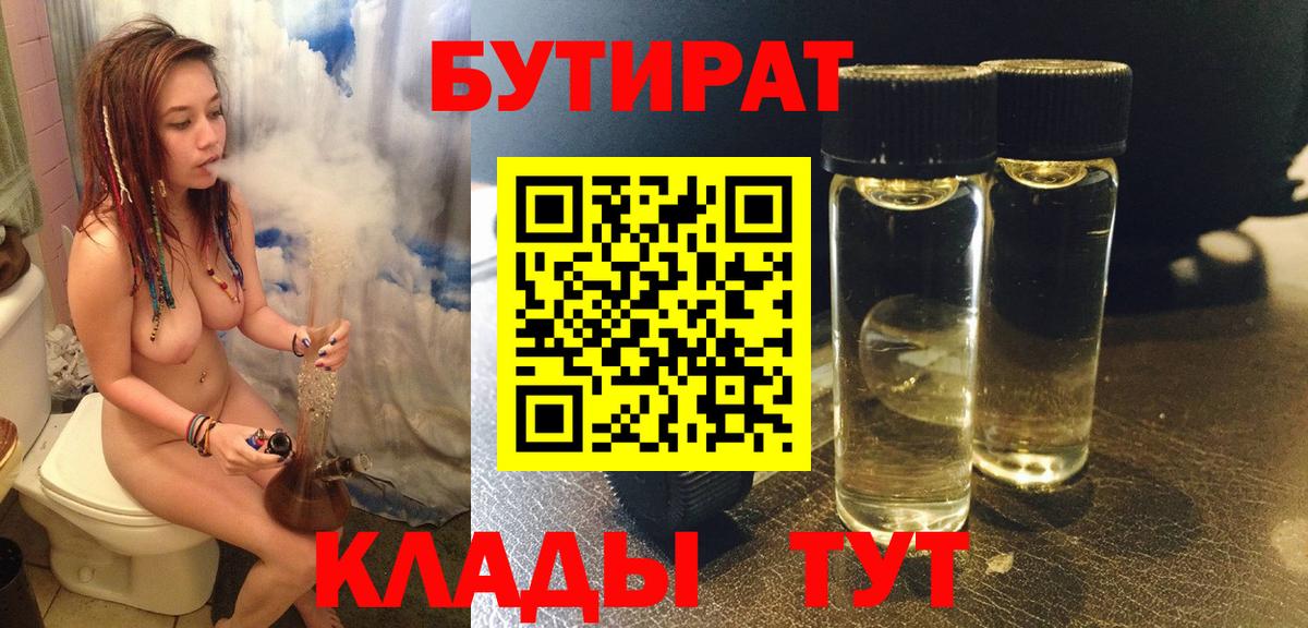 Орск  БУТИРАТ бутик  Бутират  Вход с VPN 