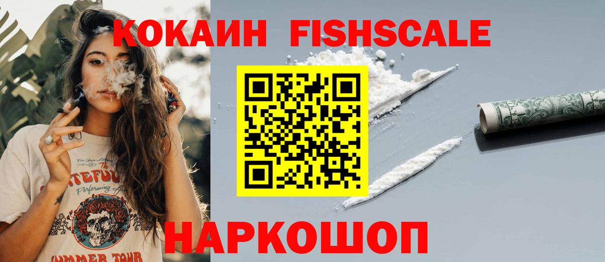 Орск  COCAIN FishScale  COCAIN Боливия  Вход с VPN 
