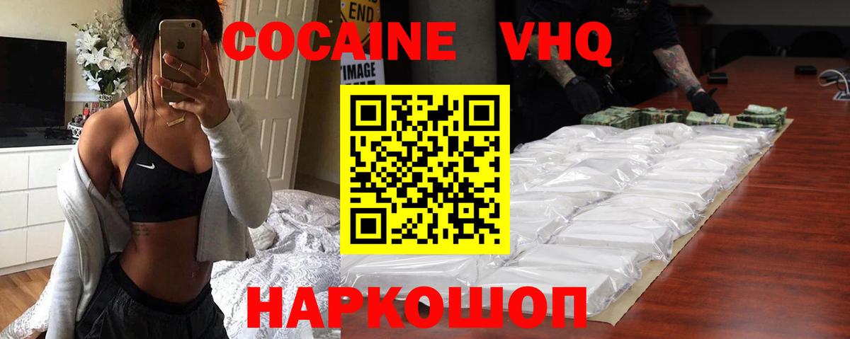 COCAIN VHQ Орск