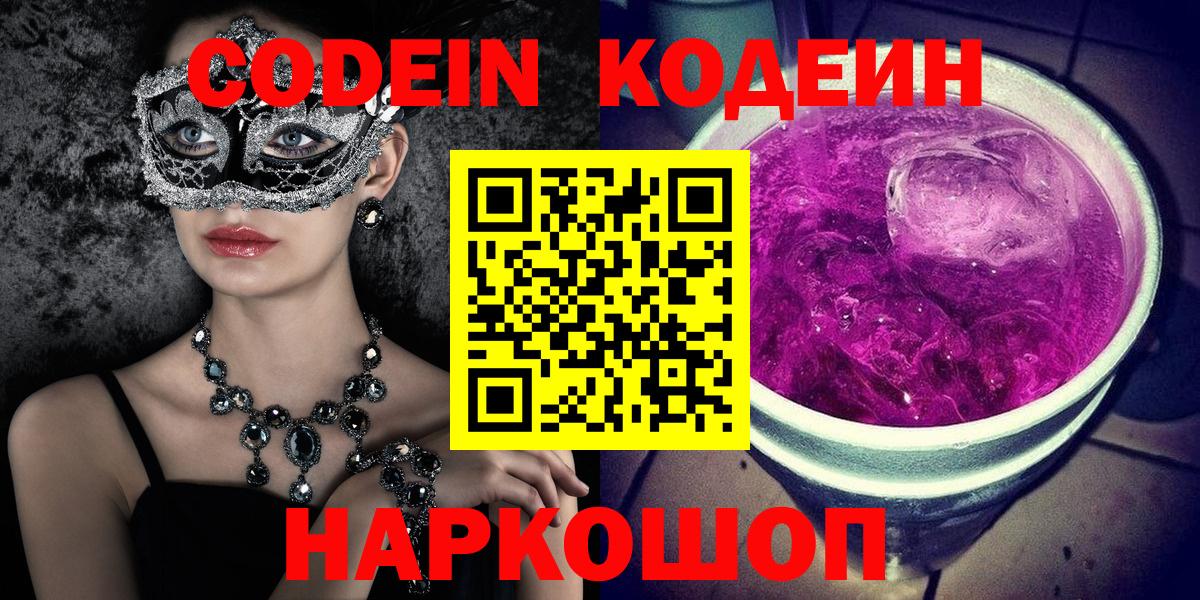 Codein Purple Drank Орск