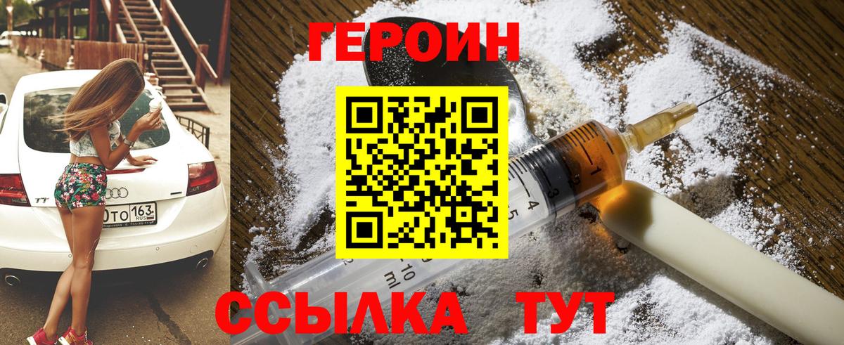 Героин хмурый Орск