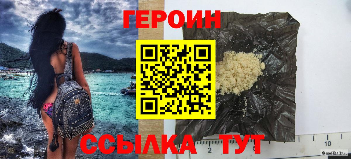 ГЕРОИН Афган  Героин  Орск  Вход с VPN 