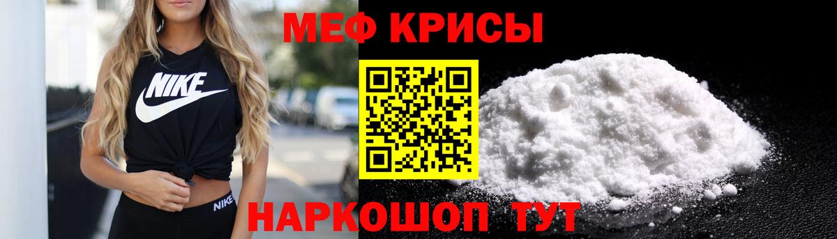 Орск  Мефедрон кристаллы  Вход с VPN  Меф VHQ 