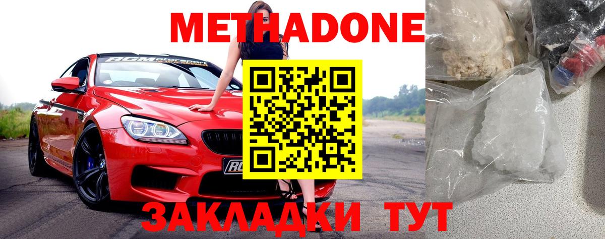 Метадон мёд Орск