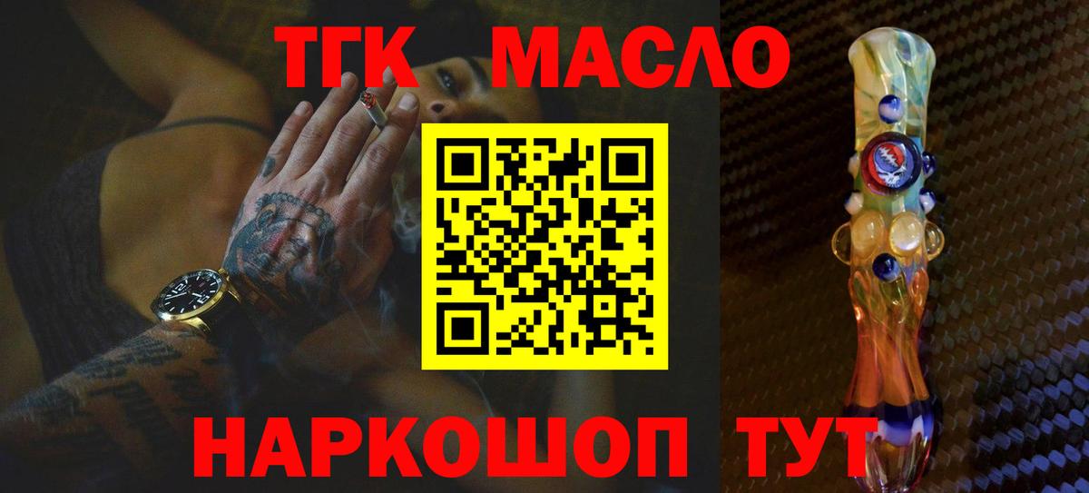 Дистиллят ТГК вейп с тгк  Вход с VPN  Орск 